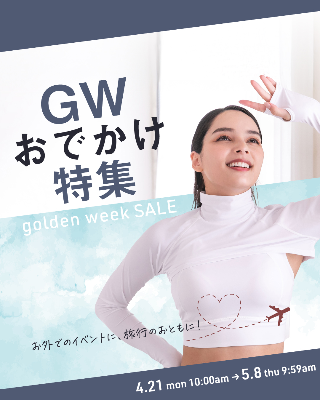セール会場はこちら！
