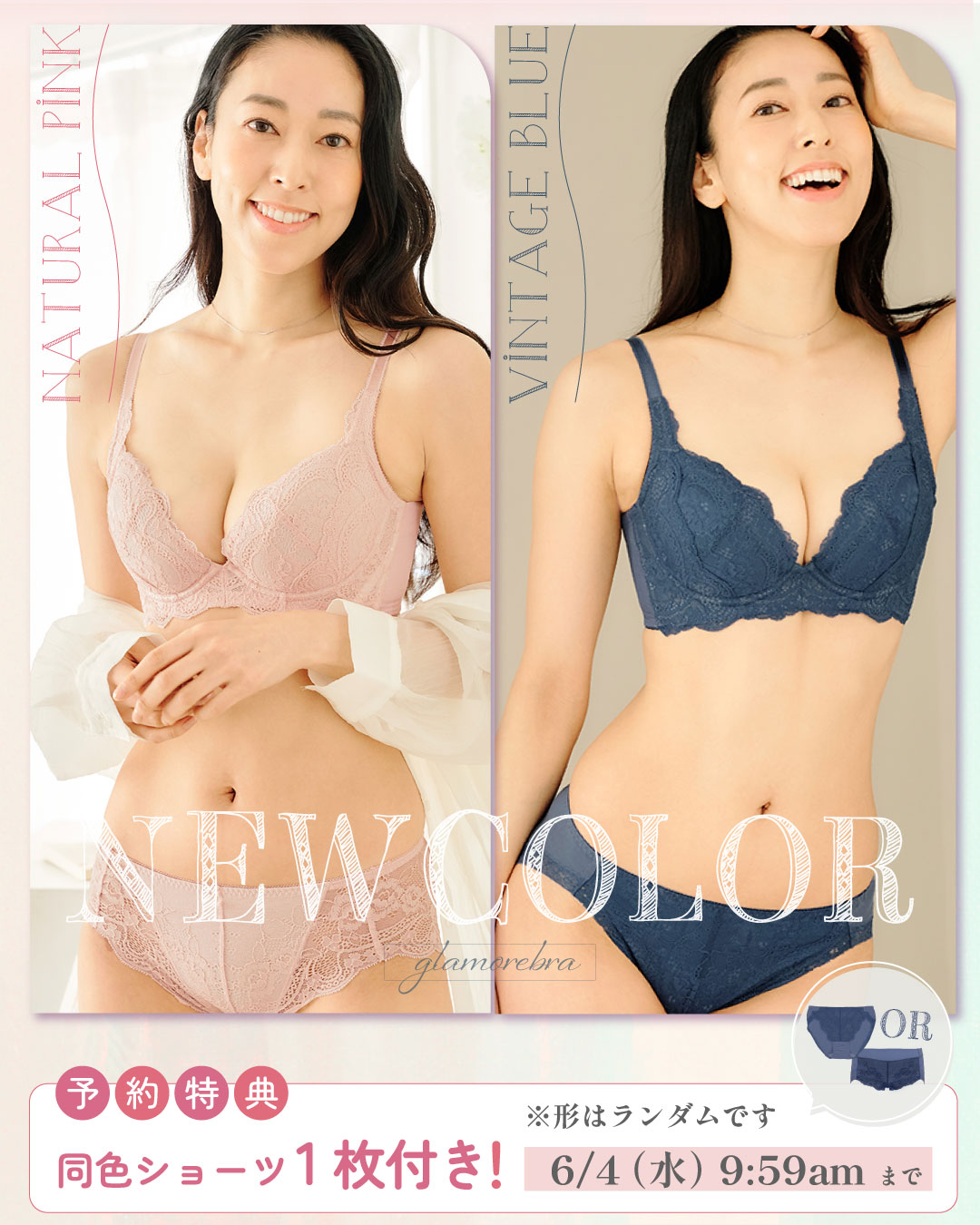 当店人気No.1グラモアブラに新色が追加！