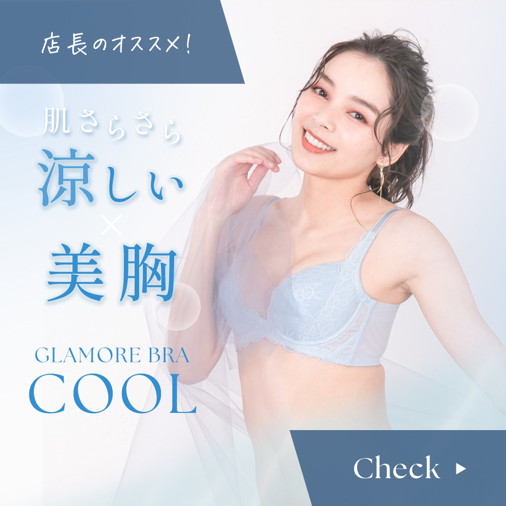 キスするブラに新色が登場！