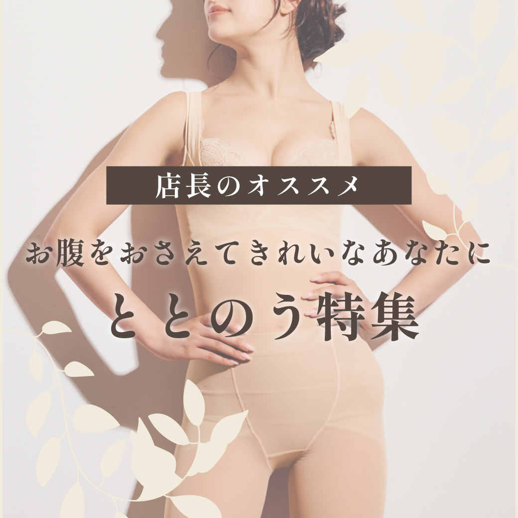 ととのう特集