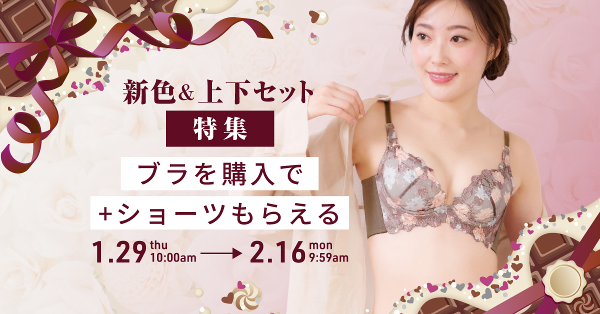 新色・上下セット特集