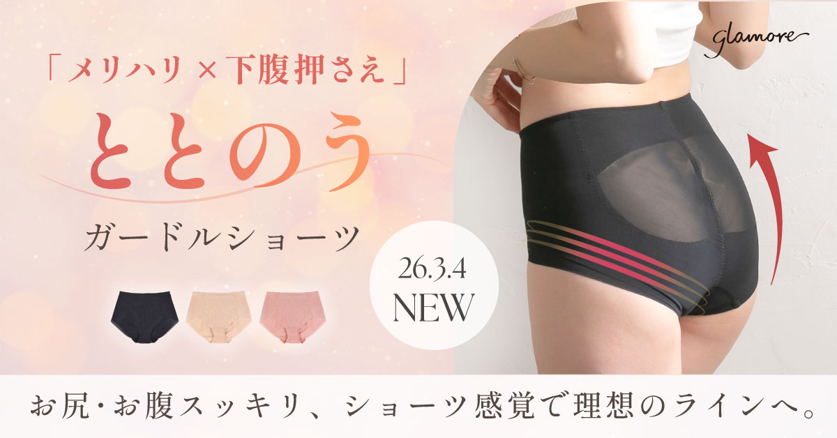 ととのうガードルショーツ