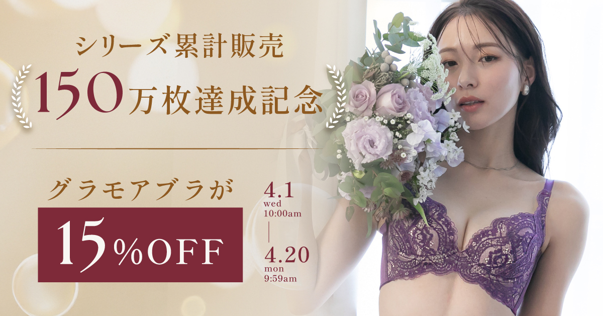 グラモアブラ150万枚達成記念イベント