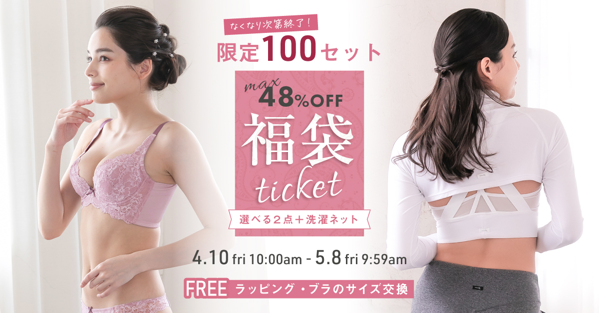 100セット限定！選べるチケット