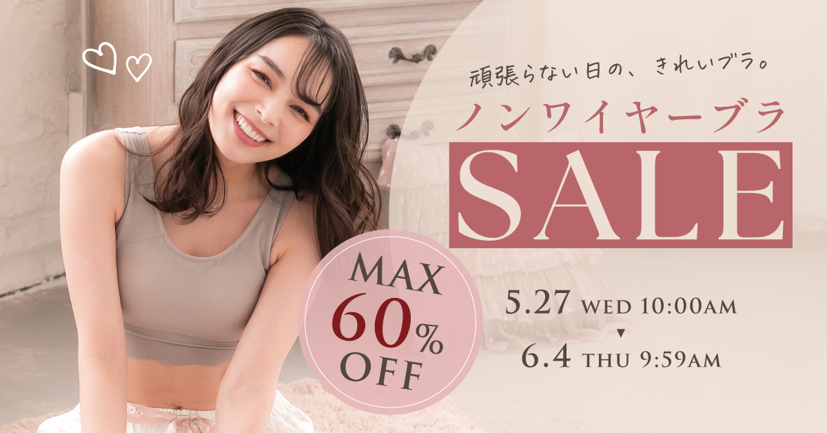 ノンワイヤーSALE