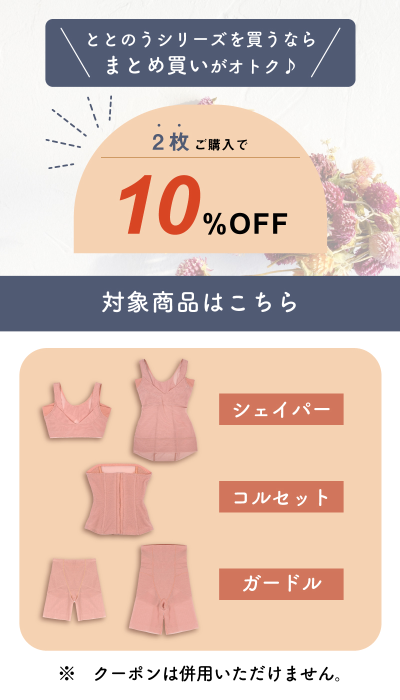 ととのうシリーズはまとめ買いがオトク！2点以上購入で10％OFF！