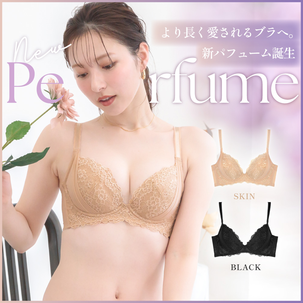 【リニューアル】パフュームブラ
