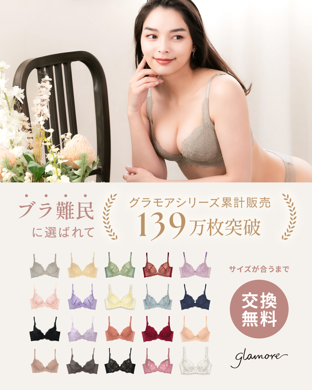 当店人気No.1グラモアブラ