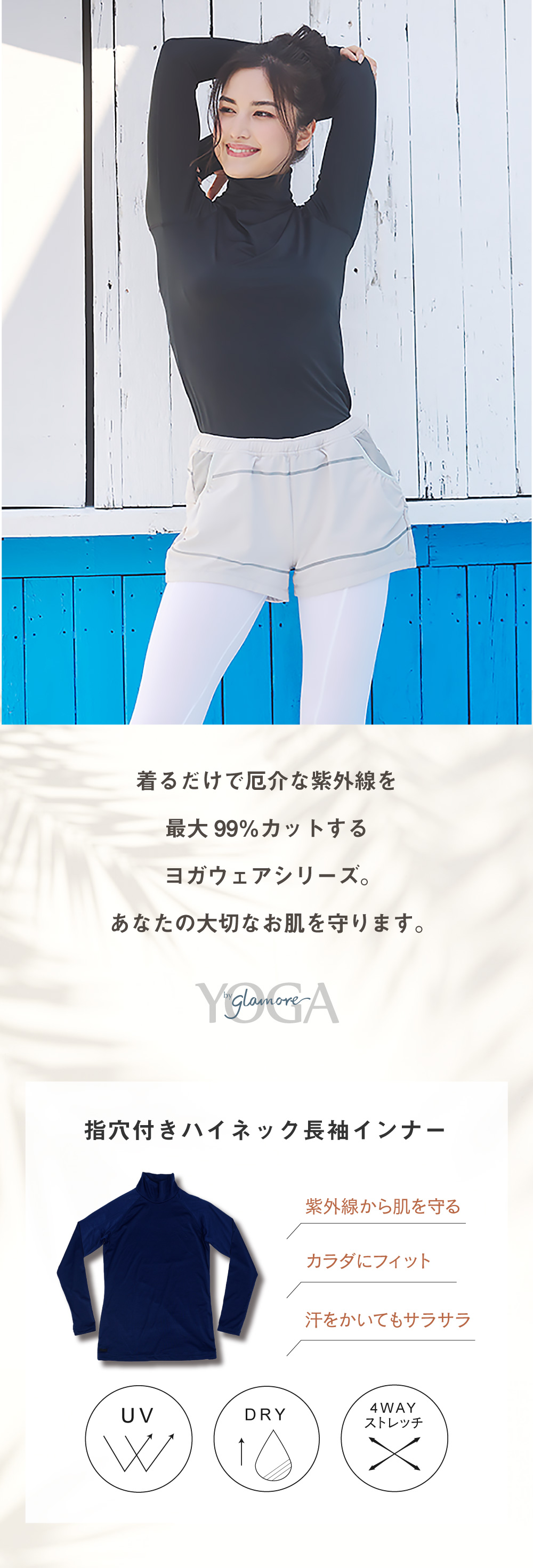YOGA by glamore指穴付きハイネック長袖 | glamore（グラモア）