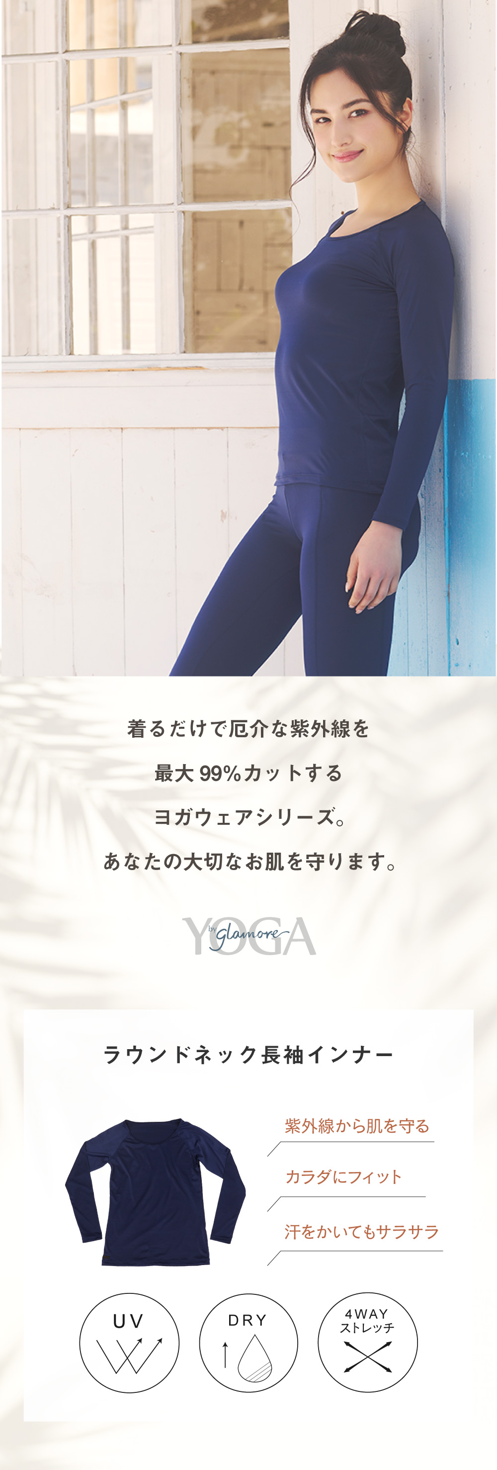 【アウトレット】YOGA by glamoreラウンドネック長袖 指穴なし/指穴つき | glamore（グラモア）