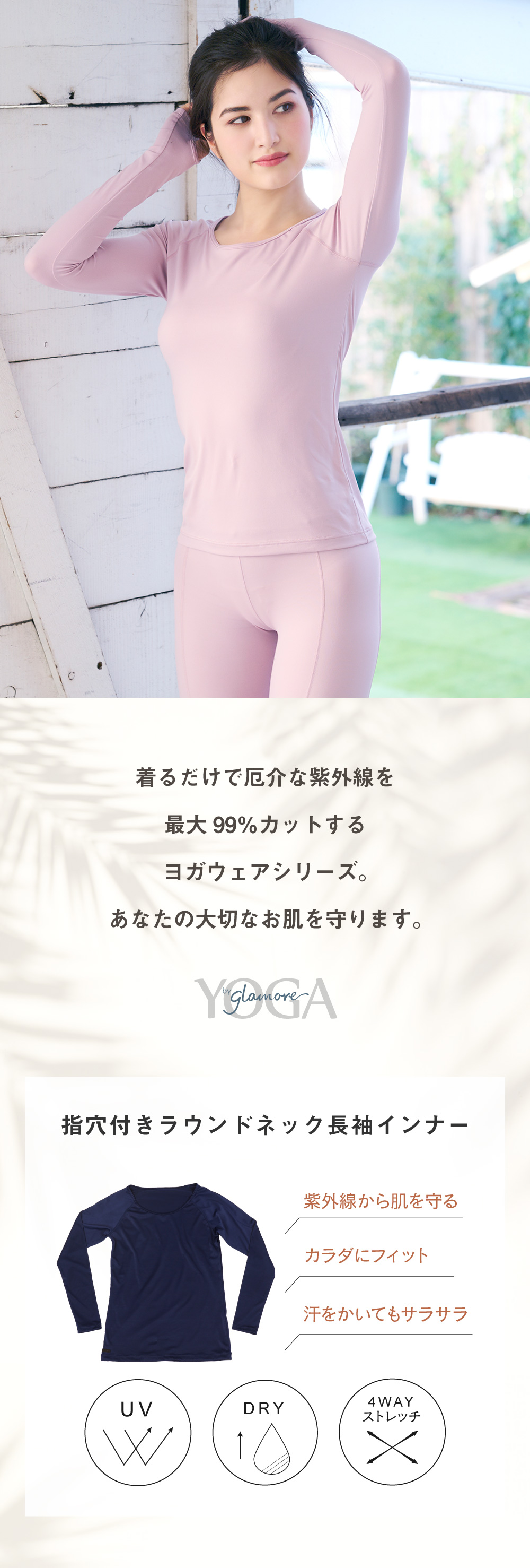 YOGA by glamore指穴付きラウンドネック長袖 | glamore（グラモア）