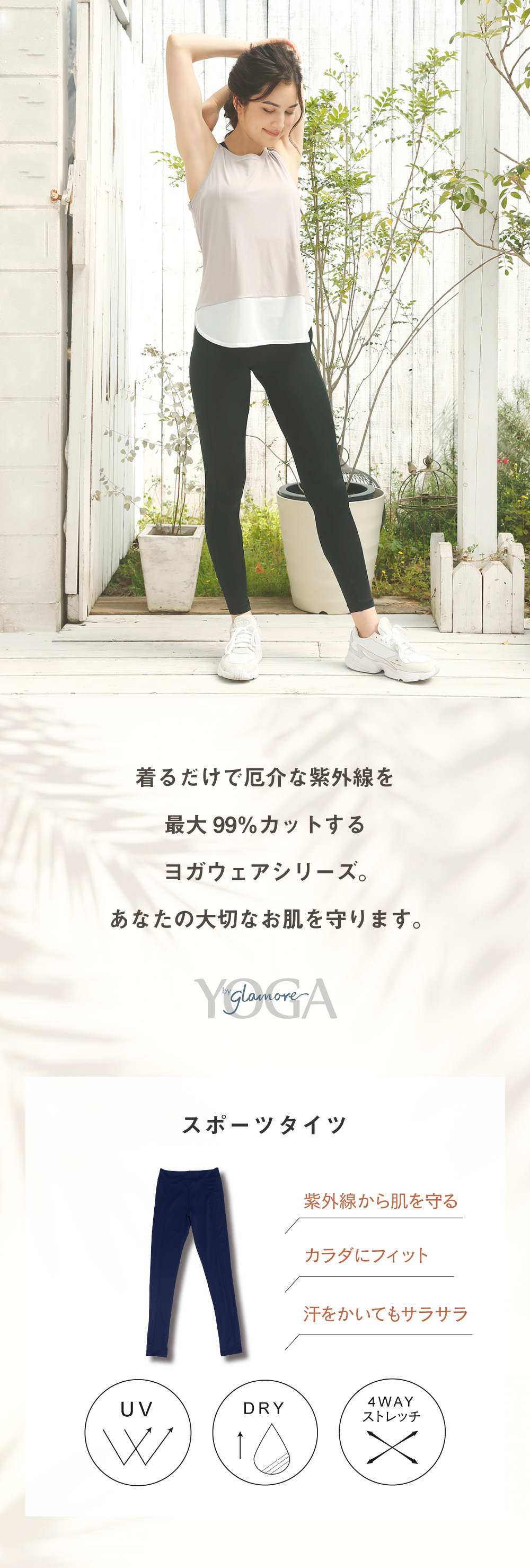 YOGA by glamoreスポーツタイツ | glamore（グラモア）