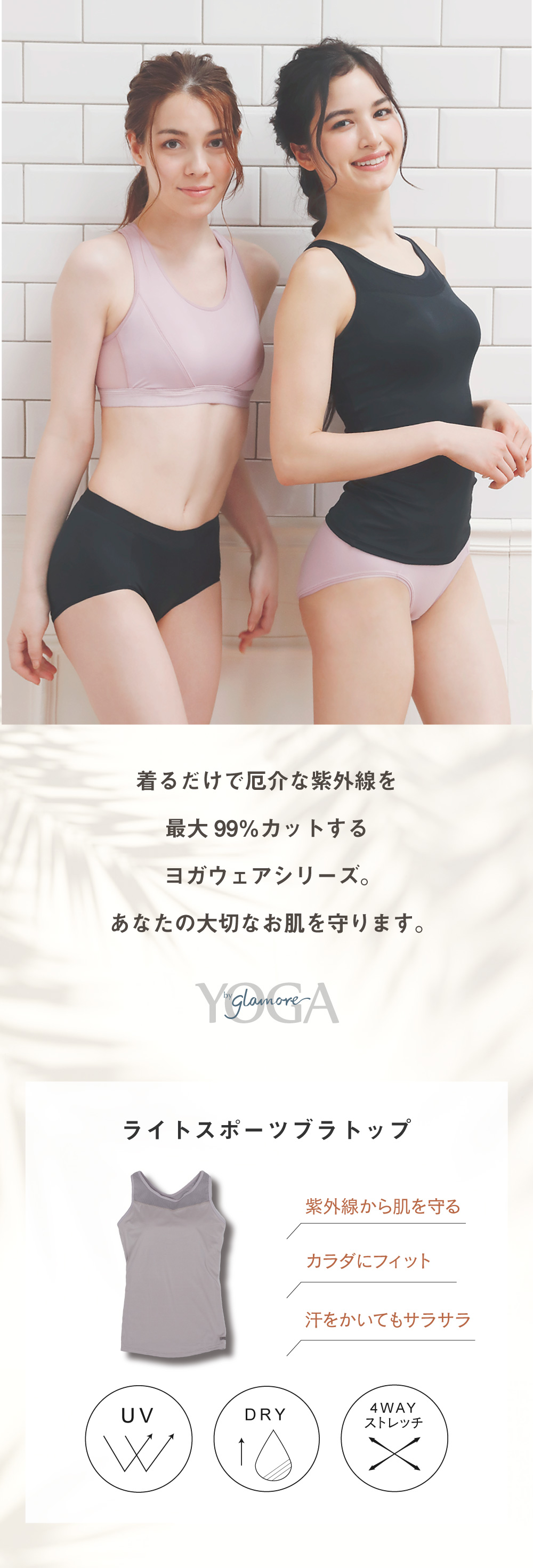 YOGA by glamoreライトスポーツブラトップ | glamore（グラモア）