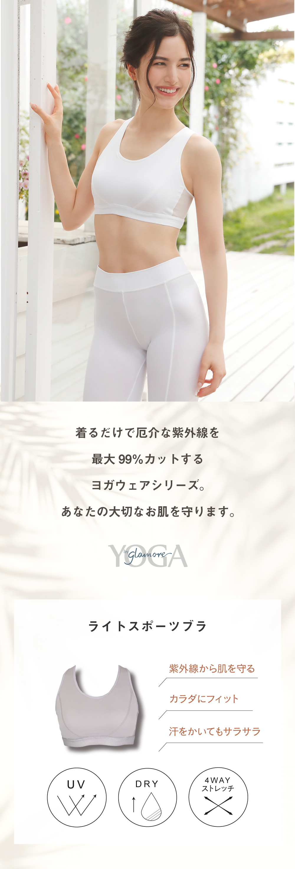 YOGA by glamoreライトスポーツブラ | glamore（グラモア）