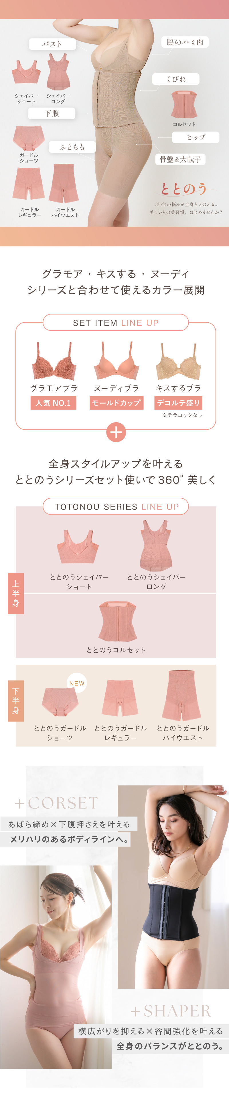 glamore（グラモア）Makuakeで大好評のととのうガードルにショーツタイプ誕生。 メッシュ生地で夏でも快適なレギュラー丈のガードル。着用するだけでお尻とお腹同時にととのう！ショーツ感覚で理想のラインへ。丸みのあるキレイなボディラインにととのいます。