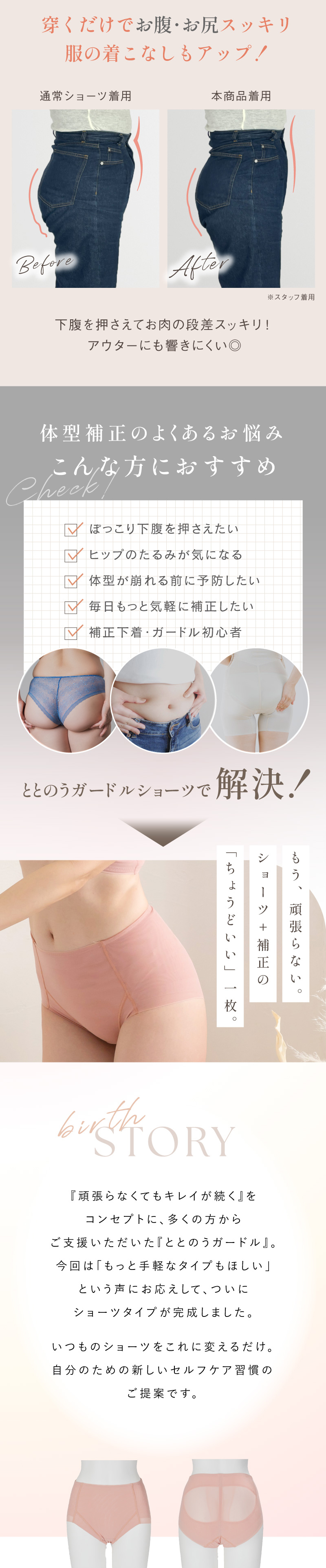 glamore（グラモア）Makuakeで大好評のととのうガードルにショーツタイプ誕生。 メッシュ生地で夏でも快適なレギュラー丈のガードル。着用するだけでお尻とお腹同時にととのう！ショーツ感覚で理想のラインへ。丸みのあるキレイなボディラインにととのいます。