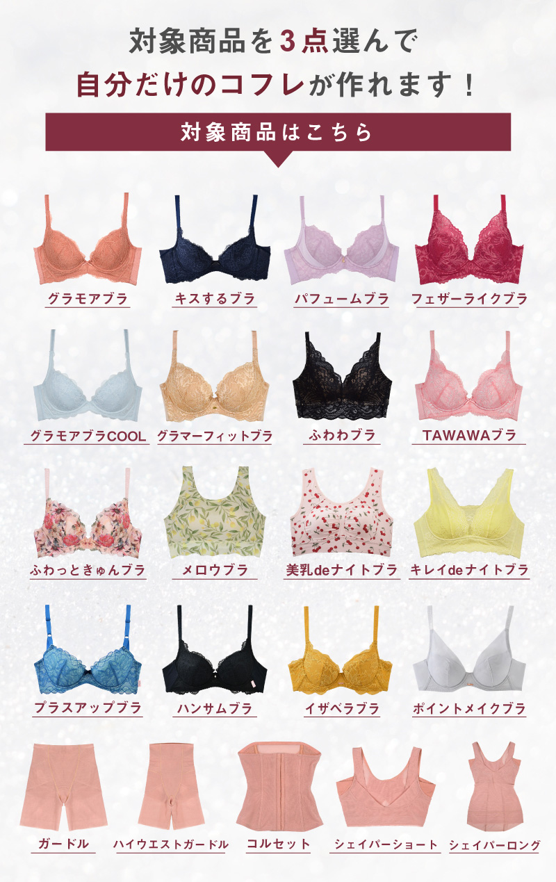 クリスマス限定セット 福袋 ブラショーツセット ブラジャー 育乳ブラ