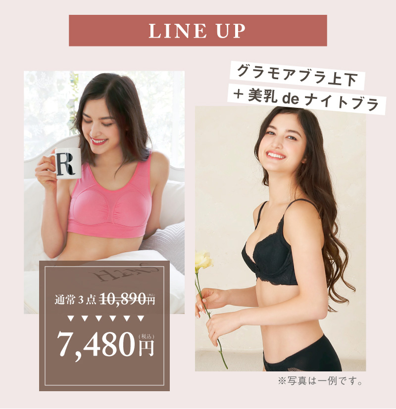 24h育乳3点セット】美乳deナイトブラ&グラモアブラ&セットショーツ