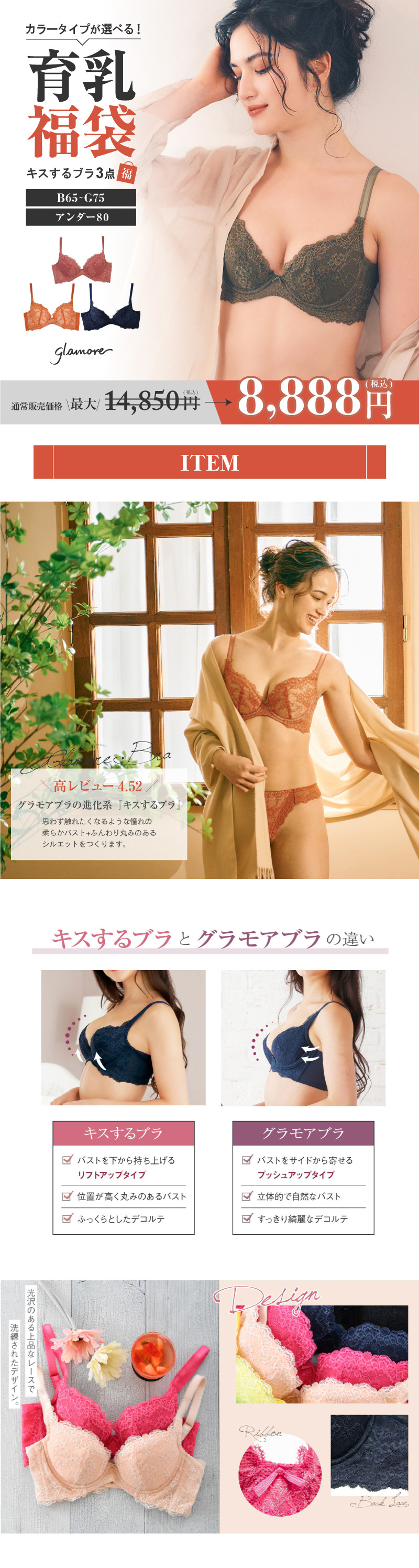 キスするブラ3点セット 福袋 育乳ブラ