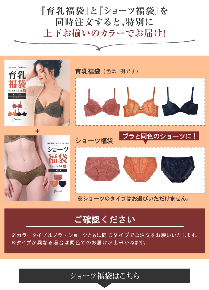 ≪期間限定復活!!≫キスするブラ 3枚入り 育乳福袋 | glamore（グラモア）