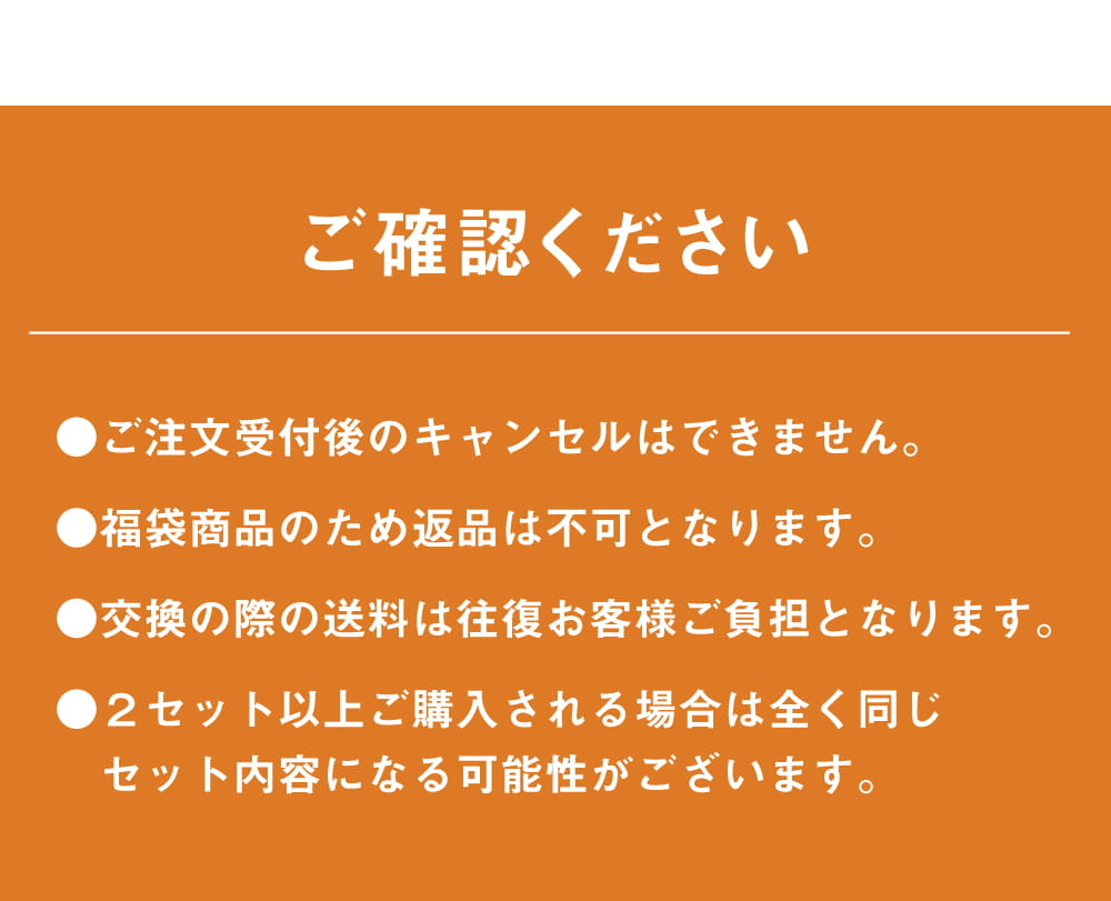 選べる！あったか福袋