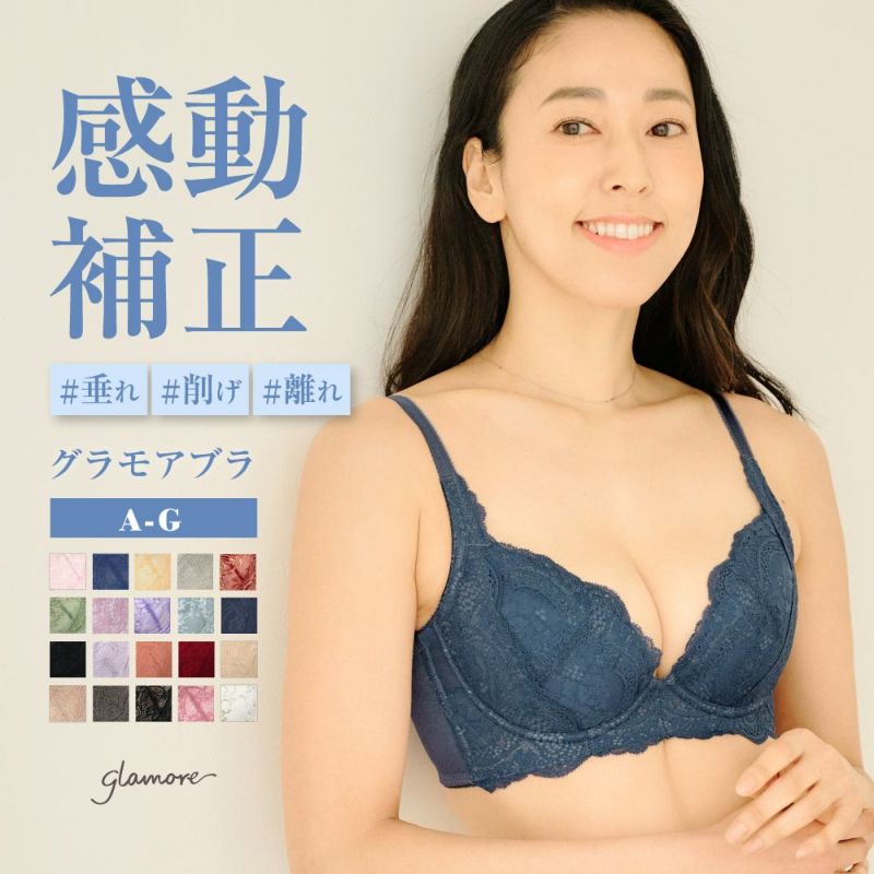 リピート率NO.1育乳ブラ グラモアブラ