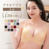 リピート率NO.1育乳ブラ グラモアブラ