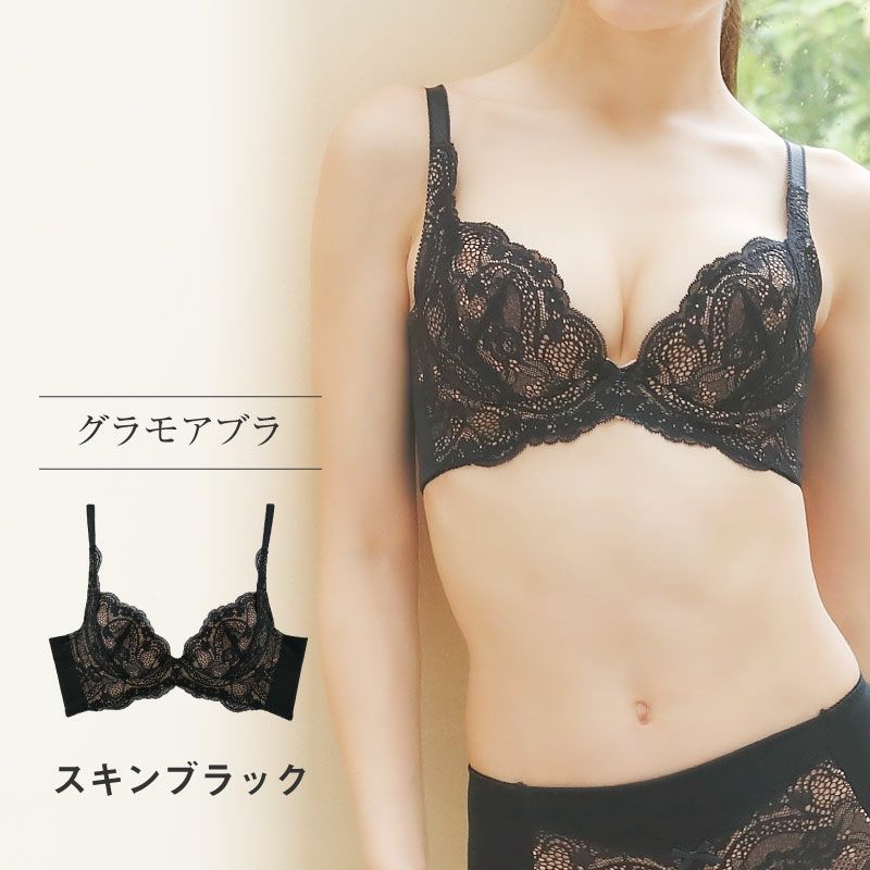リピート率NO.1育乳ブラ グラモアブラ スキンブラック