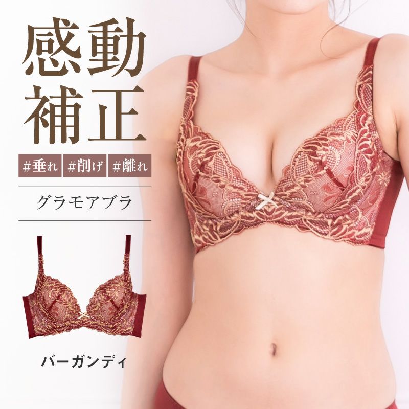 リピート率NO.1育乳ブラ グラモアブラ バーガンディ