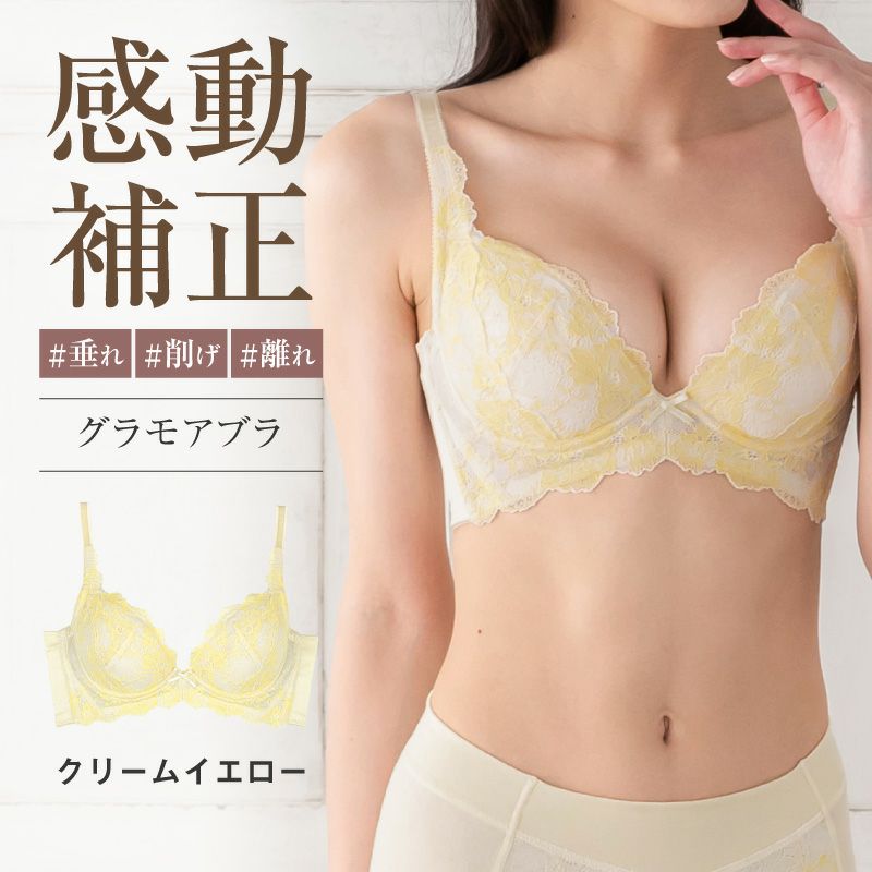 リピート率NO.1育乳ブラ グラモアブラ クリームイエロー