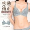 リピート率NO.1育乳ブラ グラモアブラ スモークグレー