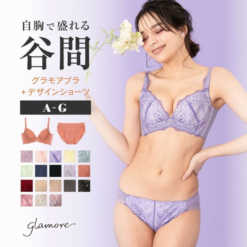 グラモアブラ&デザインショーツ【アンダー65～75】 | glamore（グラモア）