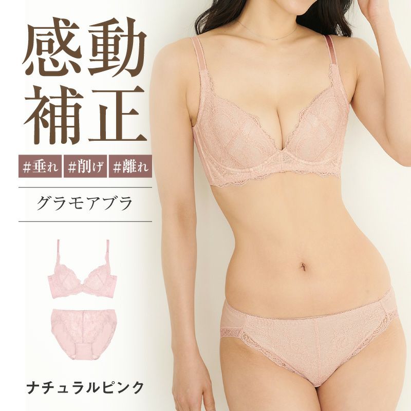 累計販売枚数139万枚突破育乳ブラグラモアブラ