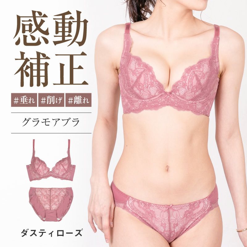累計販売枚数139枚突破育乳ブラグラモアブラダスティーローズ