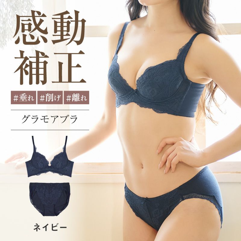 累計販売枚数139枚突破育乳ブラグラモアブラネイビー