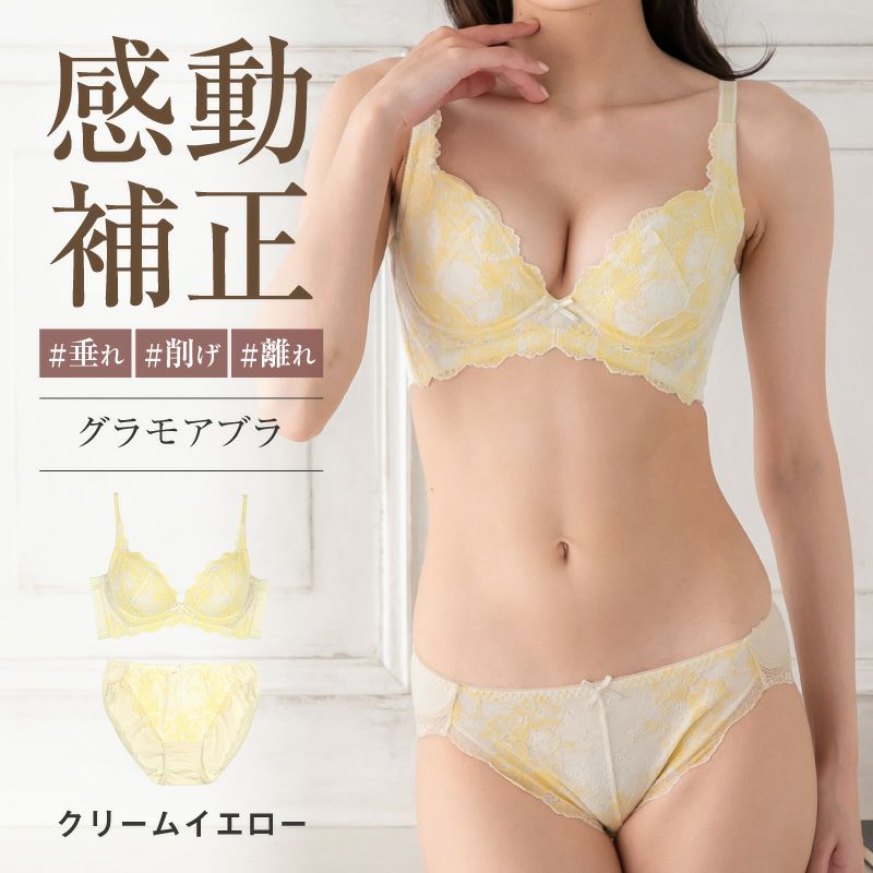 累計販売枚数139枚突破育乳ブラグラモアブラクリームイエロー