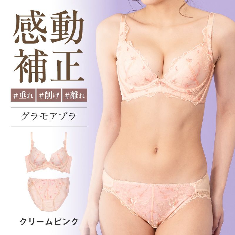 累計販売枚数139枚突破育乳ブラグラモアブラクリームピンク