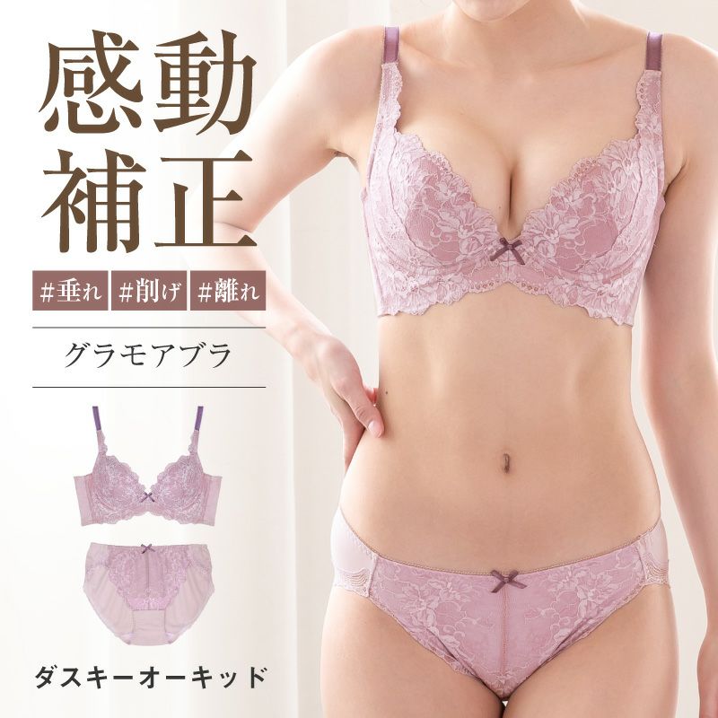 累計販売枚数139枚突破育乳ブラグラモアブラダスキーオーキッド