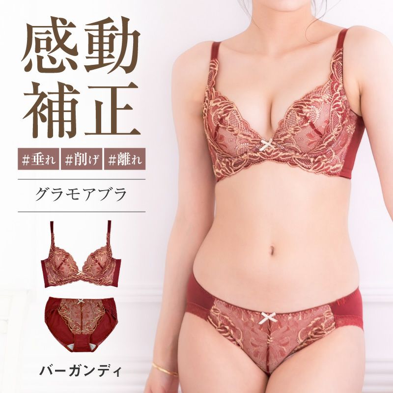 累計販売枚数139枚突破育乳ブラグラモアブラバーガンディ