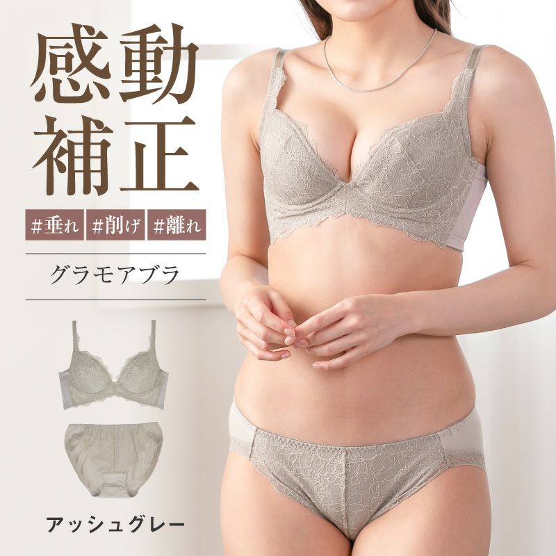 累計販売枚数139枚突破育乳ブラグラモアブラアッシュグレー