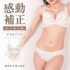 累計販売枚数139枚突破育乳ブラグラモアブラホワイトゴールド