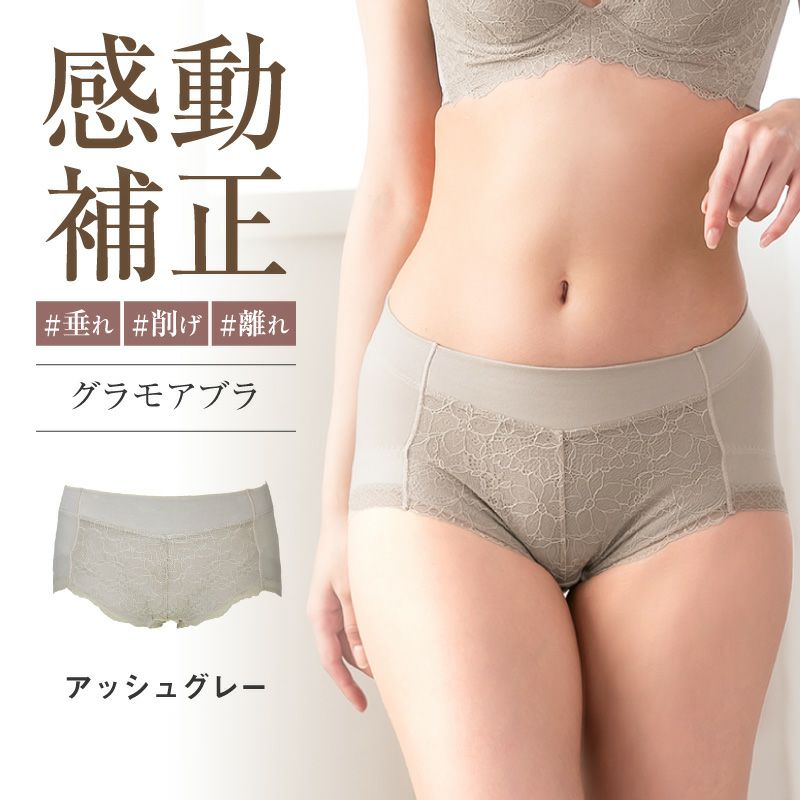 【D75】グラモアブラ スタンダードショーツ Lセット〈2セット〉 NEWカラー！》グラモアブラ スタンダードショーツ | glamore