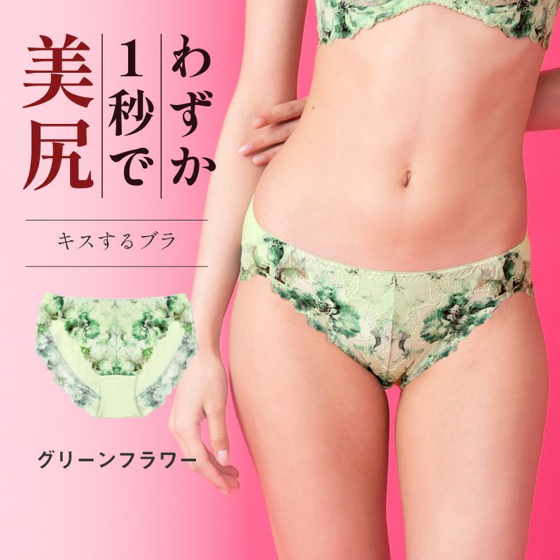 キスするブラ スタンダードショーツ | glamore（グラモア）