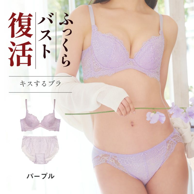 glamore 育乳ブラ ブラジャー ショーツ 上下セット キスするブラ