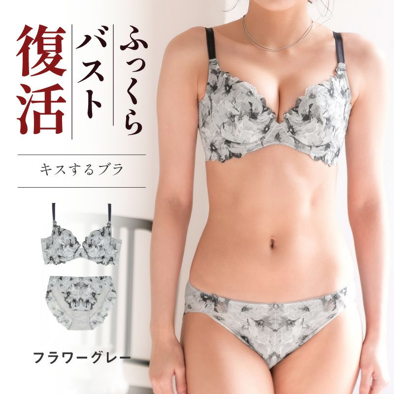 glamore 育乳ブラ ブラジャー ショーツ 上下セット キスするブラ