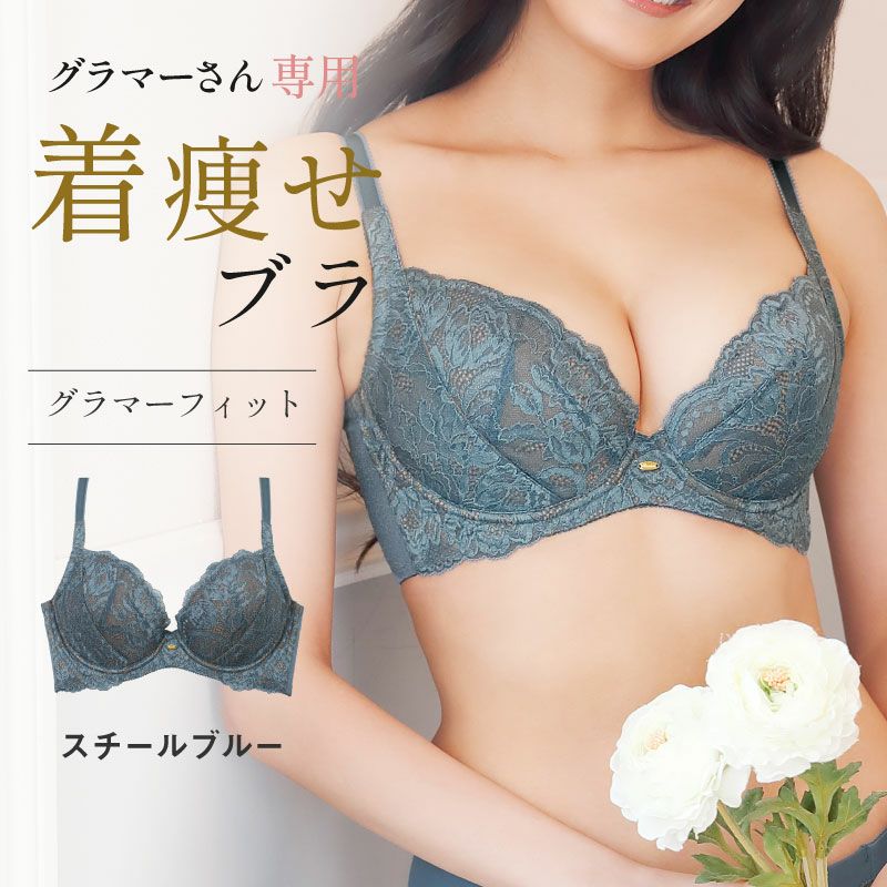 グラマーフィットブラ【単品】 | glamore（グラモア）