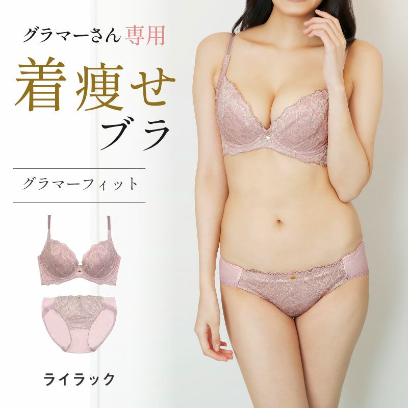 グラマーフィットブラ&デザインショーツ | glamore（グラモア） 