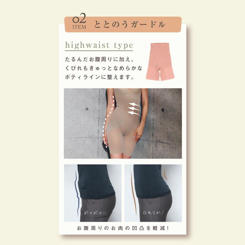 【新品未使用】ととのう ハイウエストガードル ＆シェイパーショート　LL ととのう2点セット】シェイパーショート+ガードルハイウエスト