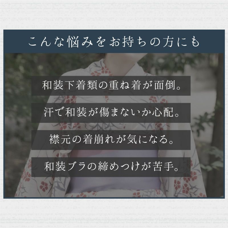 着付けのプロ監修！これ1枚で簡単メッシュ生地 和装・浴衣