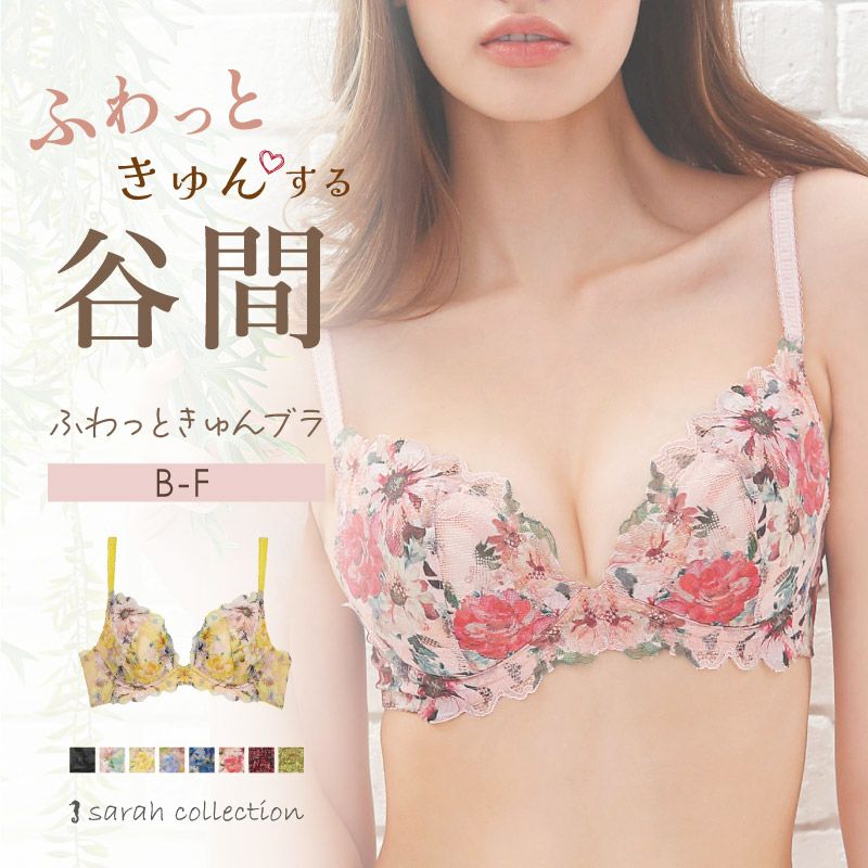 ふわっと軽い着け心地！育乳ブラ sarah collection　ふわっときゅんブラ　単品　アンダー65～75